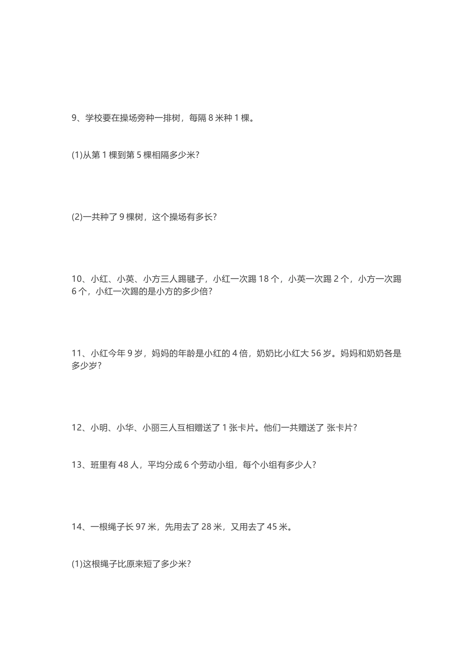 二年级上册数学应用题大全(100题)_第2页