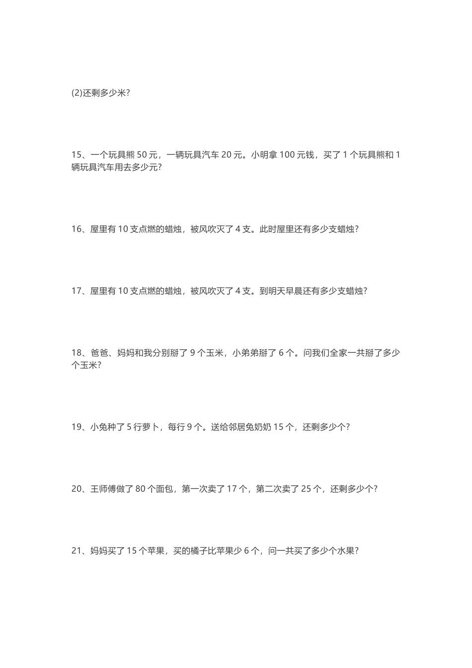 二年级上册数学应用题大全(100题)_第3页
