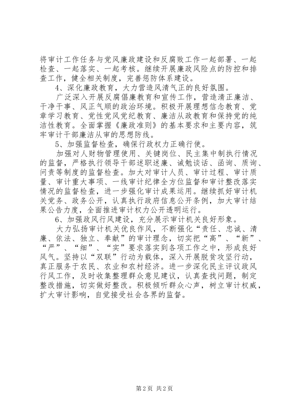 审计局机关201X年党风廉政建设工作计划_第2页