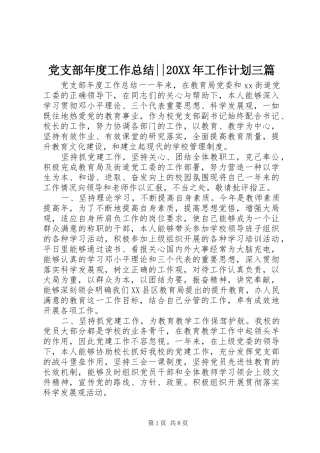 党支部年度工作总结--20XX年工作计划三篇
