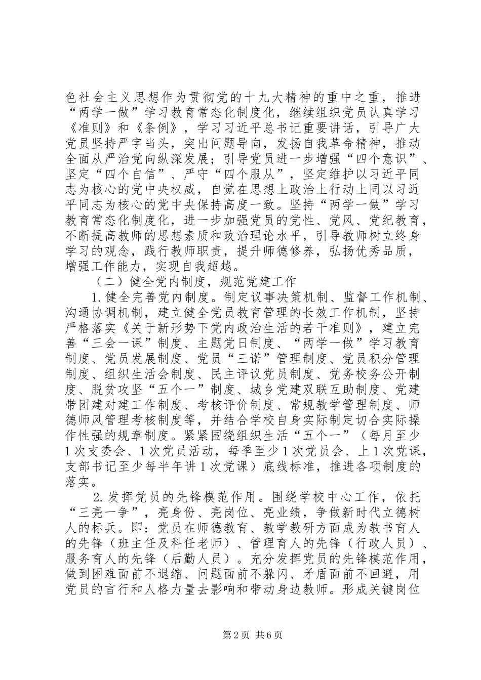 花里小学党支部20XX年学年度工作计划_第2页