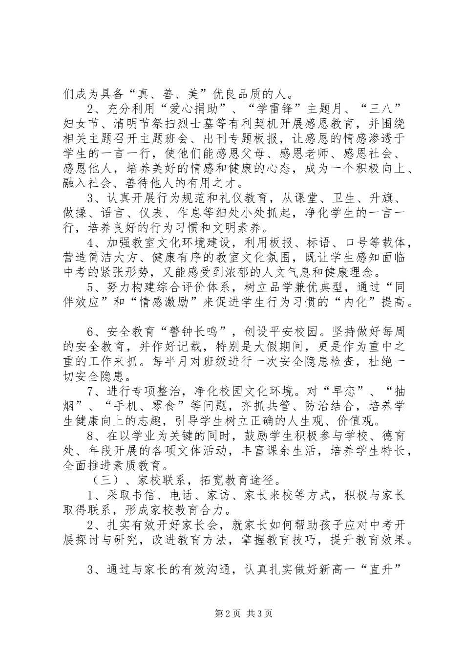 20XX年－20XX年学年度第二学期班级工作计划_第2页