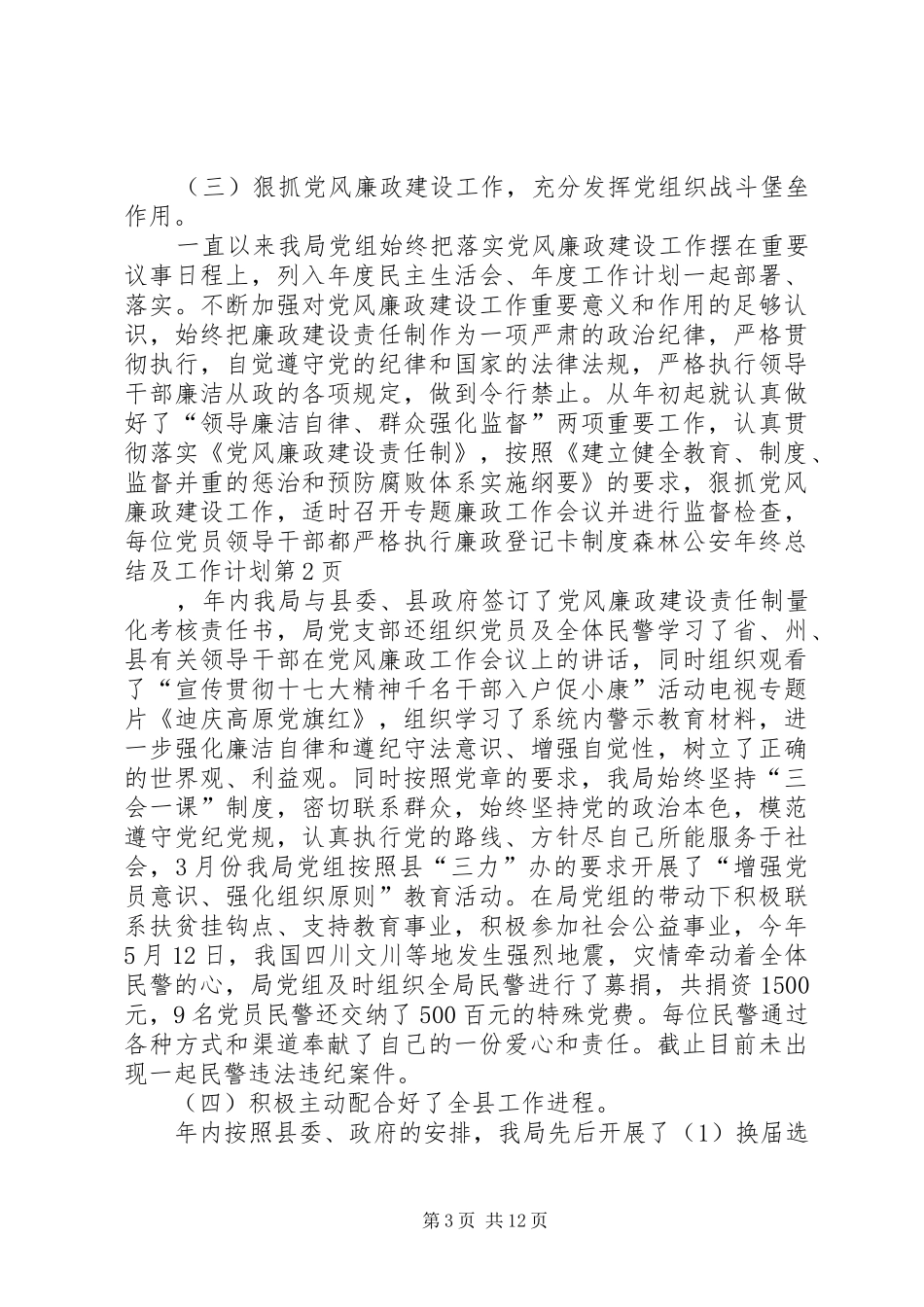 森林公安年终总结及工作计划_2_第3页