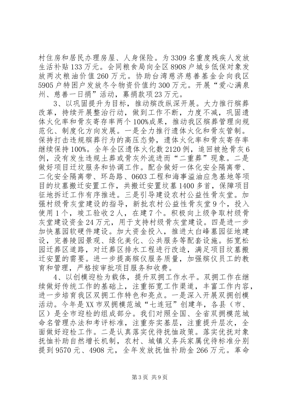 区民政局工作总结及工作计划 _第3页