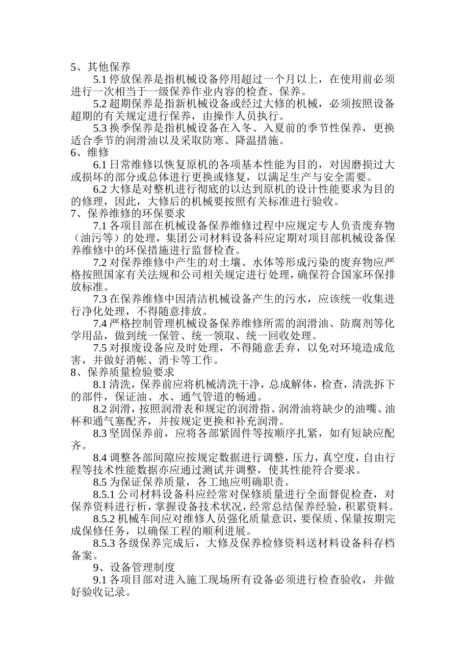 机械设备维修保养及管理制度_第2页