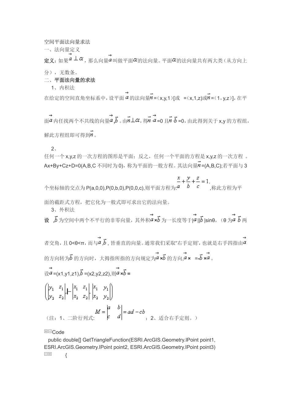 空间平面法向量求法_第1页