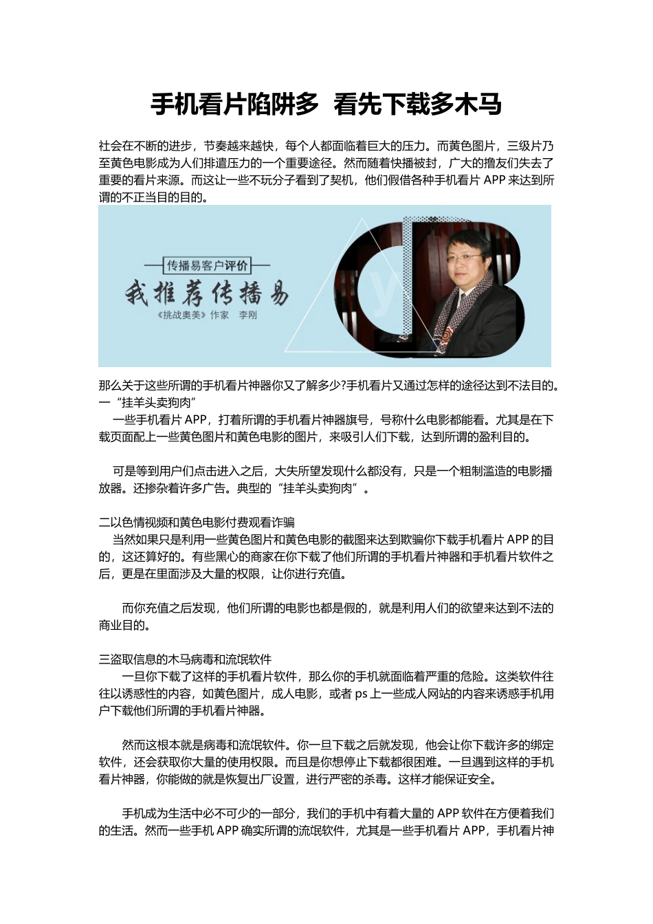 手机看片陷阱多  看片下载多木马_第1页