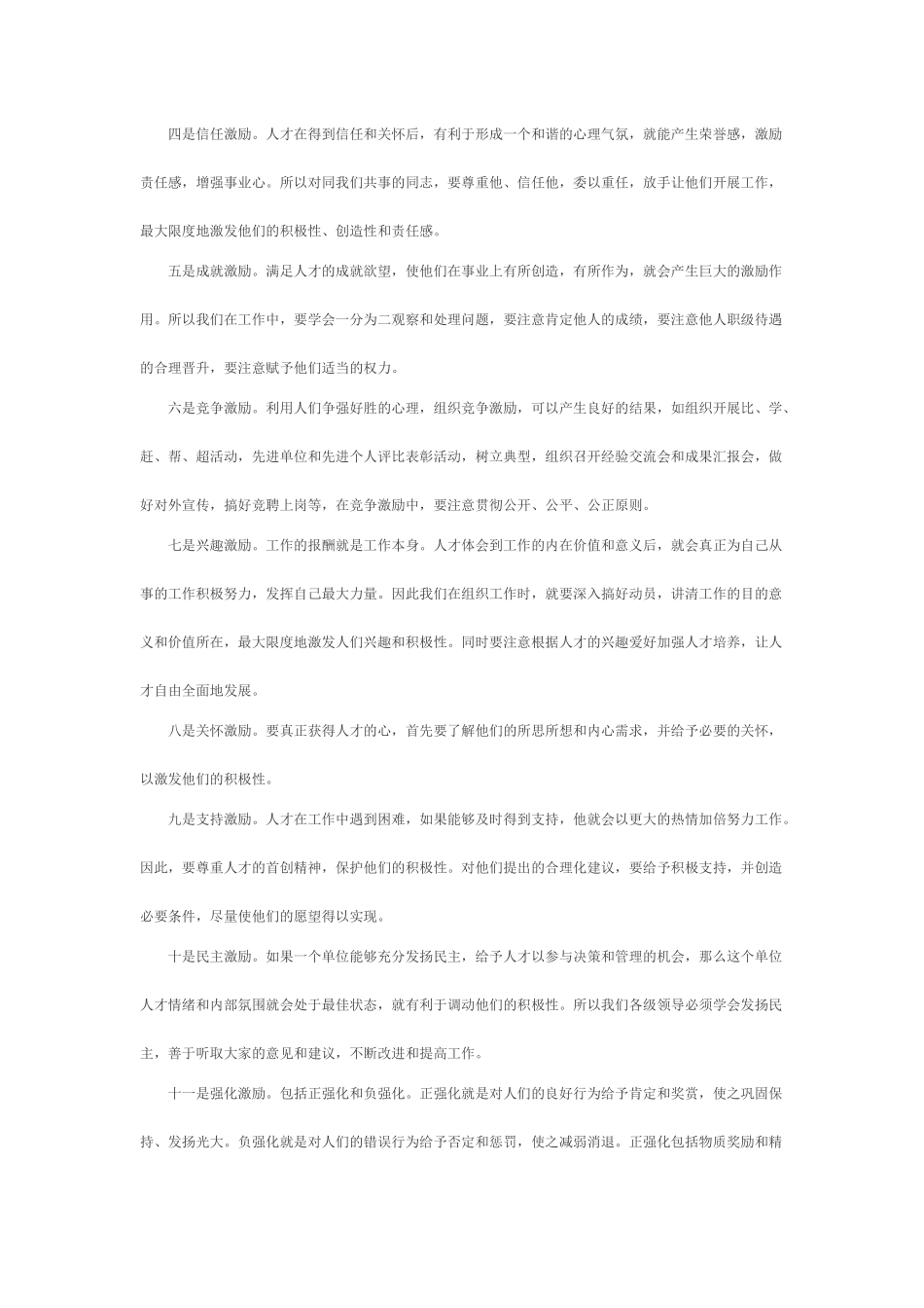 建立健全人才激励机制  促进人才队伍建设_第2页