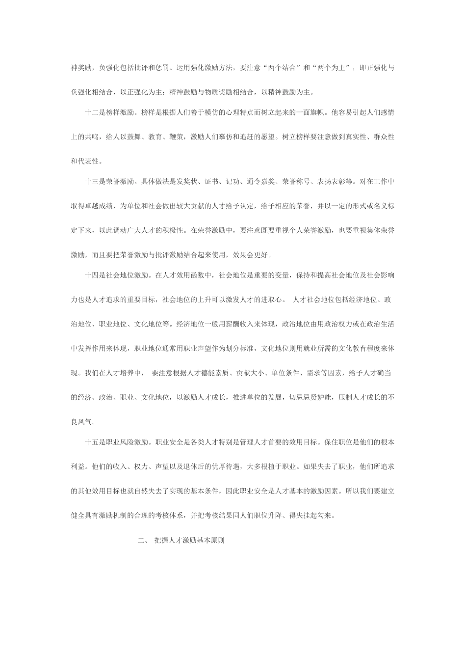 建立健全人才激励机制  促进人才队伍建设_第3页