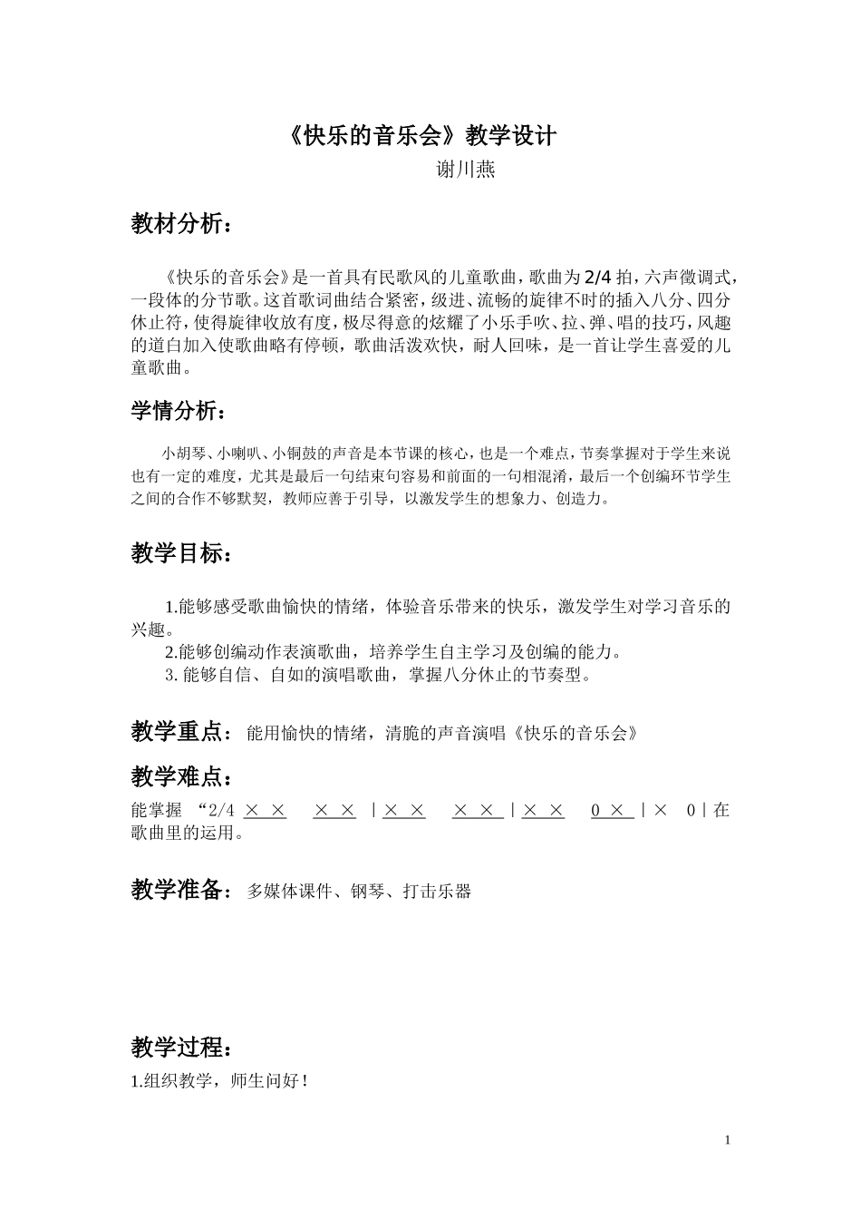 快乐的音乐会-详案_第1页