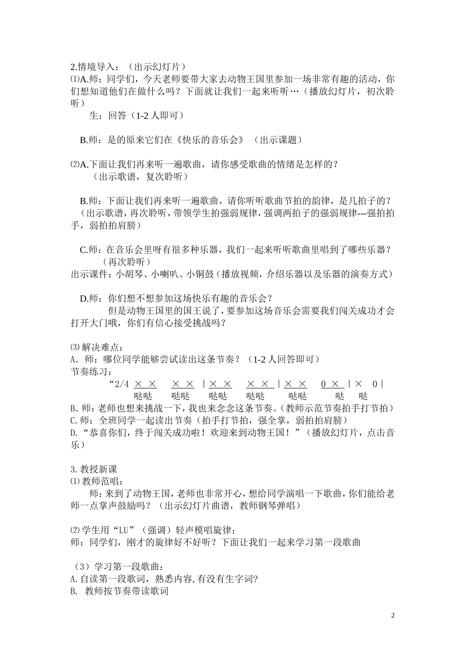 快乐的音乐会-详案_第2页