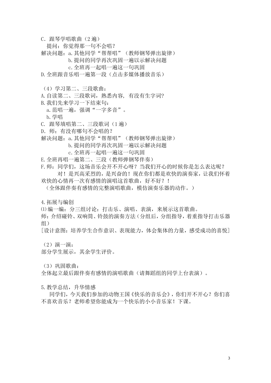 快乐的音乐会-详案_第3页