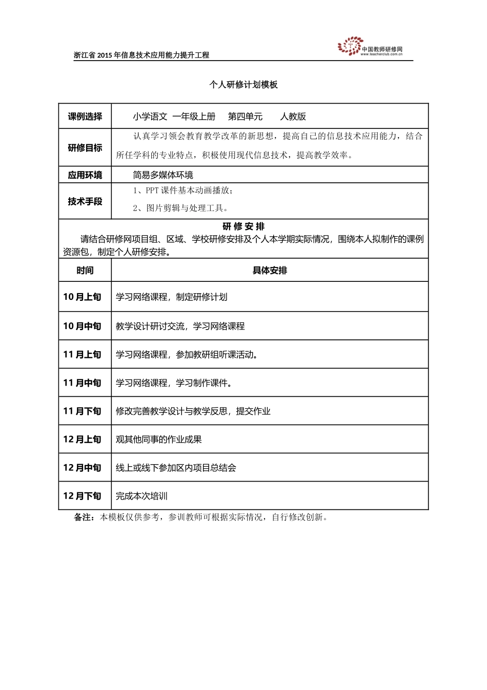 李欣研修计划_第1页