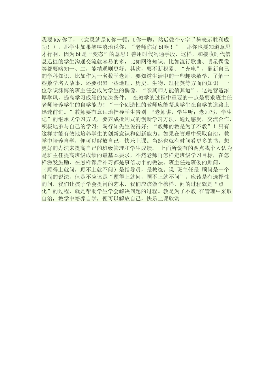 我说说我作为班主任在提高班级学习成绩中的两点体会_第2页