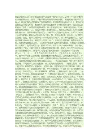 我说说我作为班主任在提高班级学习成绩中的两点体会