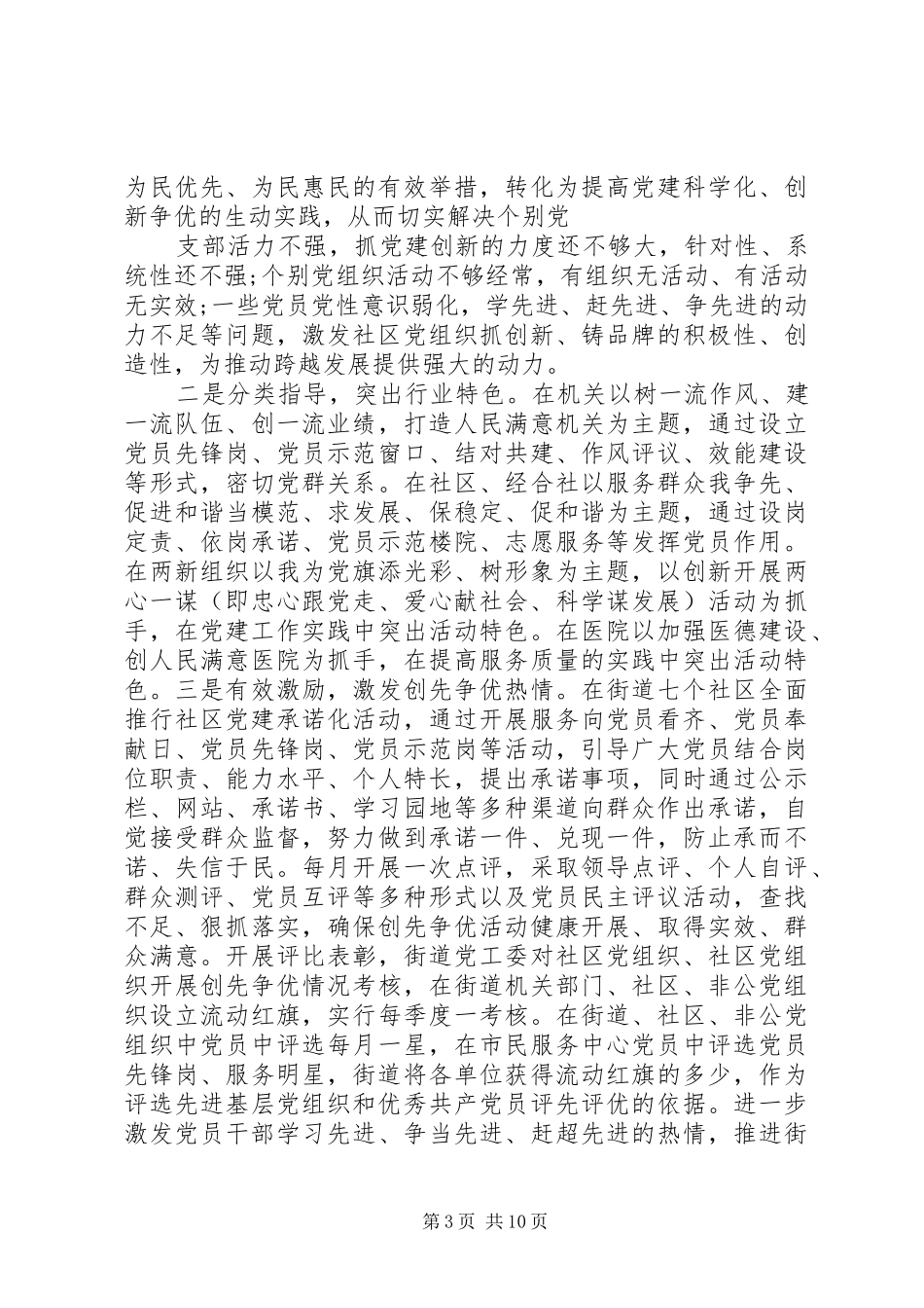 20XX年社区党建计划范文3篇_第3页