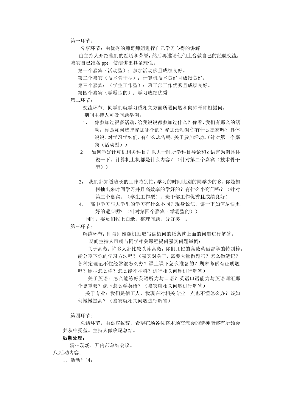 学习经验交流会策划_第2页