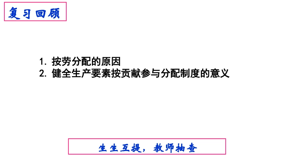 收入分配与社会公平2017_第1页