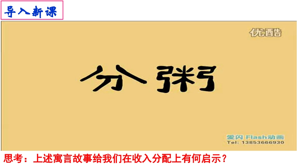 收入分配与社会公平2017_第2页