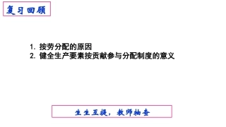 收入分配与社会公平2017