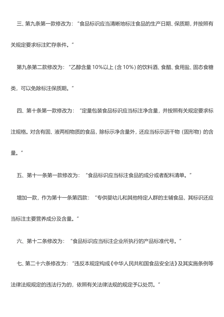 食品标识管理规定(新版)_第2页