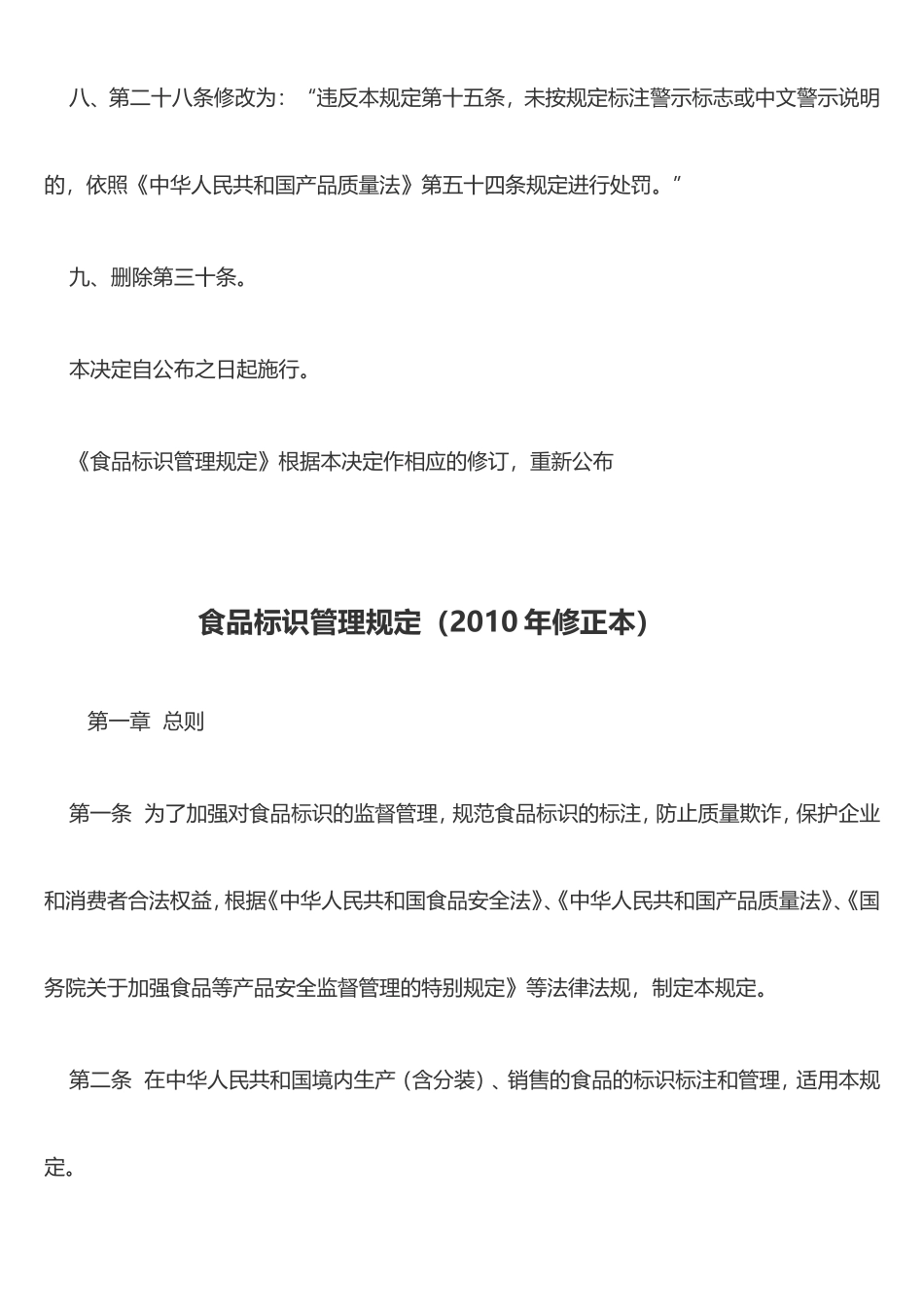 食品标识管理规定(新版)_第3页