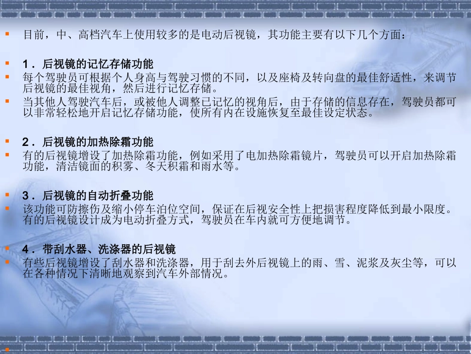 汽车电动后视镜_第3页
