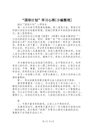 “国培计划”学习心得[小编整理] 