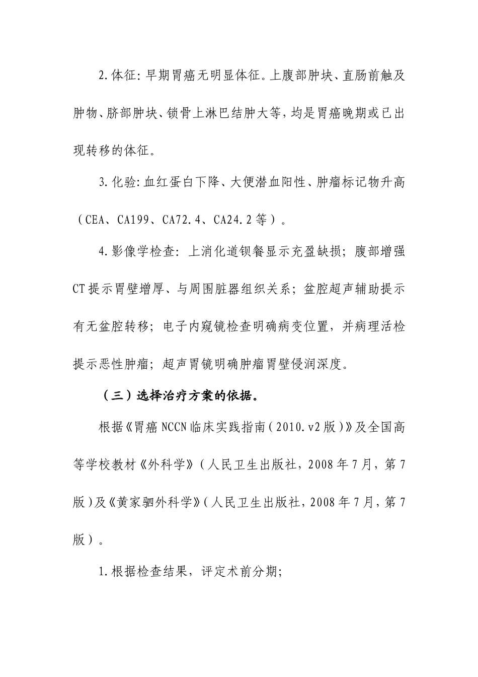 胃癌临床路径_第2页