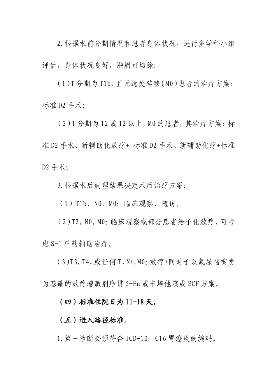 胃癌临床路径_第3页