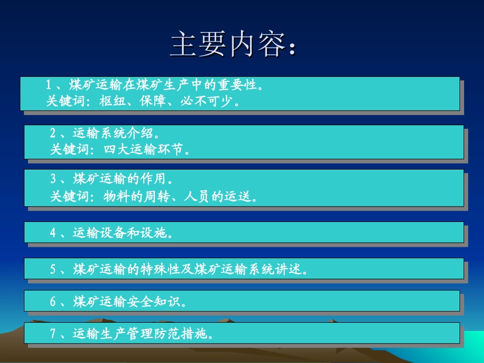 煤矿提升运输安全培训课件_第2页