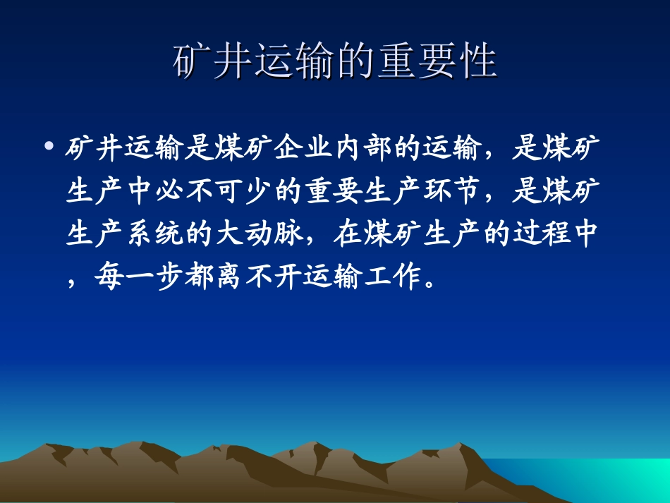 煤矿提升运输安全培训课件_第3页