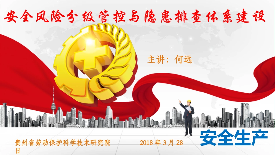 非煤矿山双控体系建设_第1页