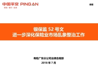 进一步深化保险业市场乱象整治工作