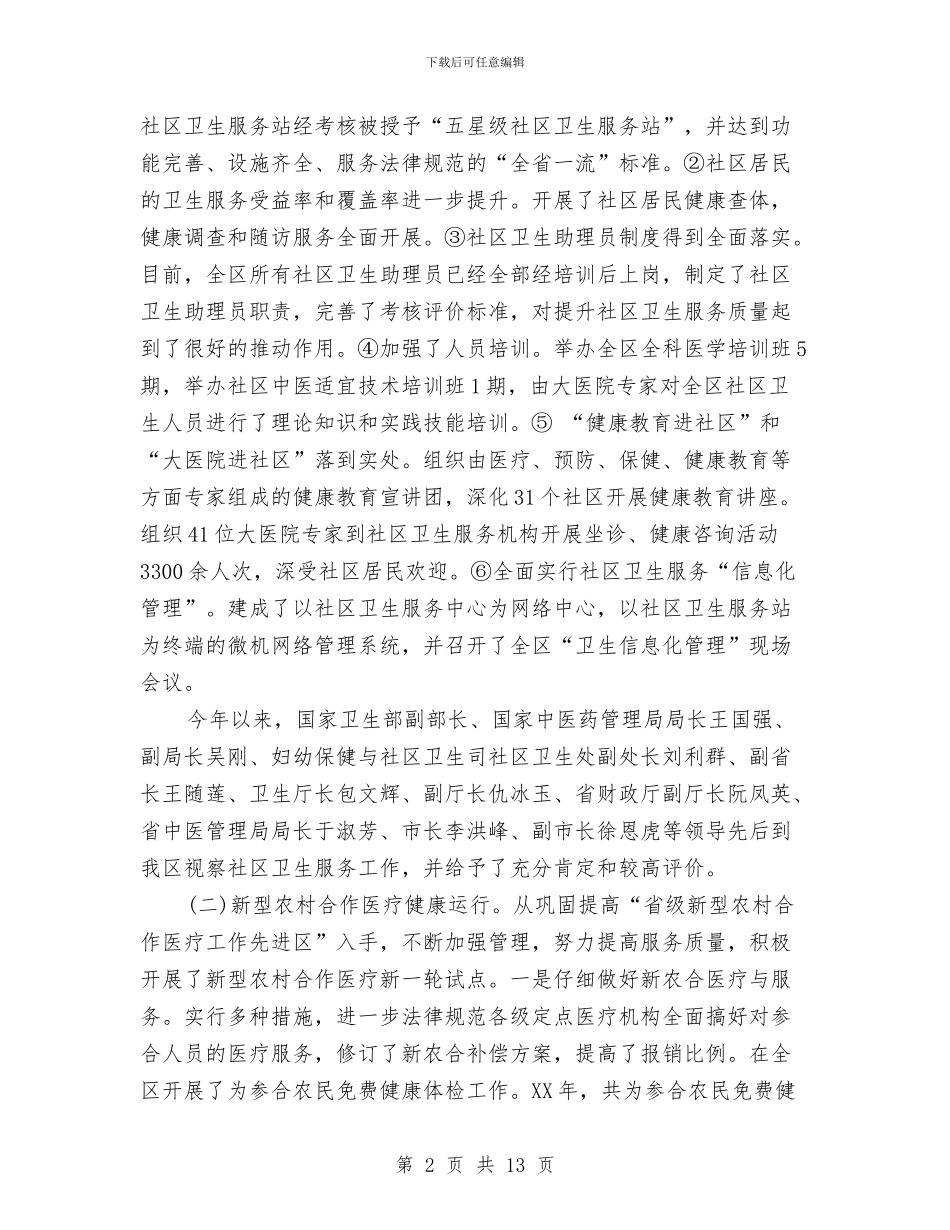 全区卫生年终工作总结与全区司法行政年末小结汇编_第2页