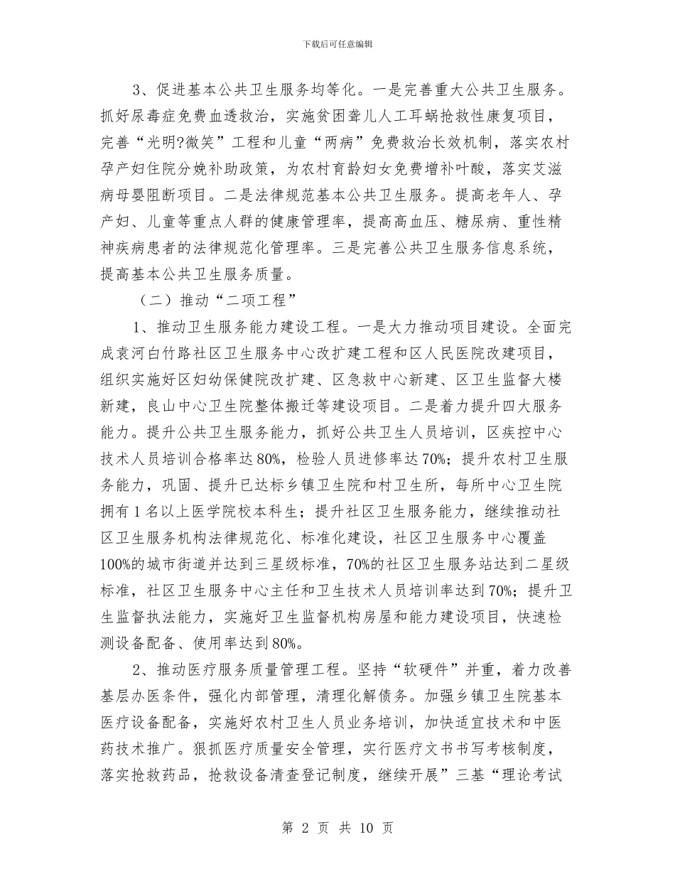 全区卫生指导安排意见与全区卫生监督工作打算汇编_第2页