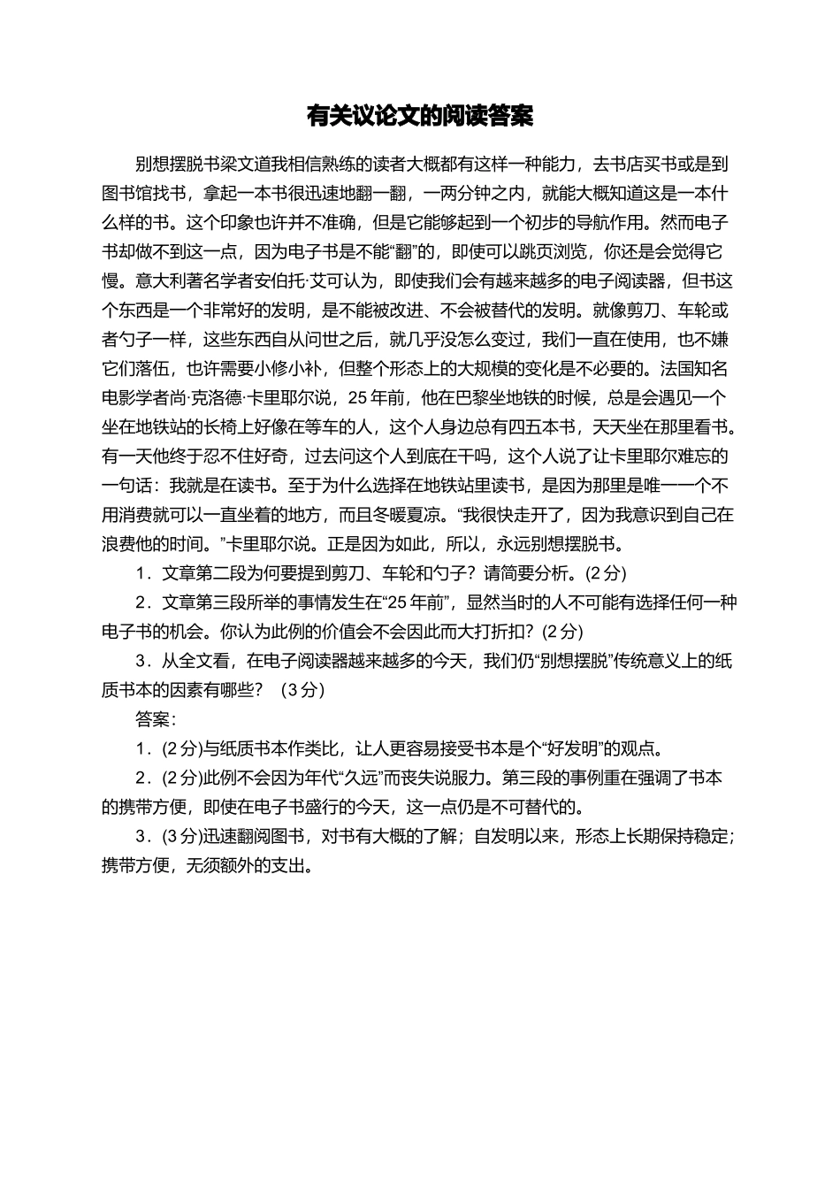 有关议论文的阅读答案_第1页