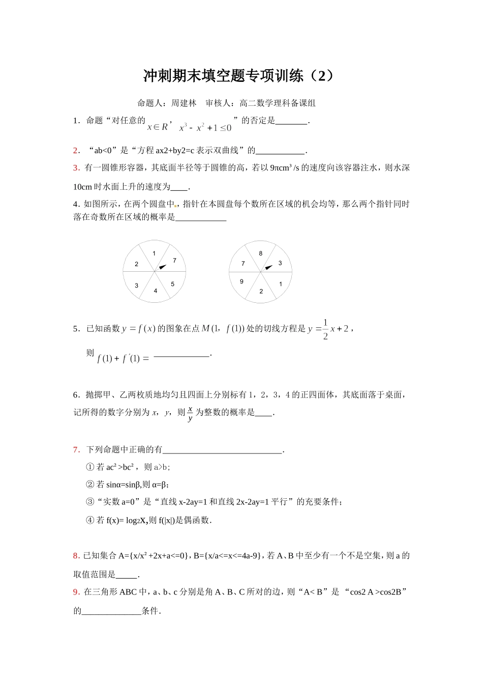 冲刺期末填空题专项训练2_第1页