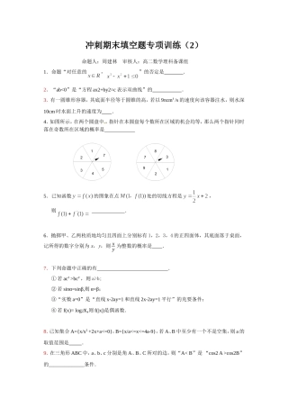 冲刺期末填空题专项训练2