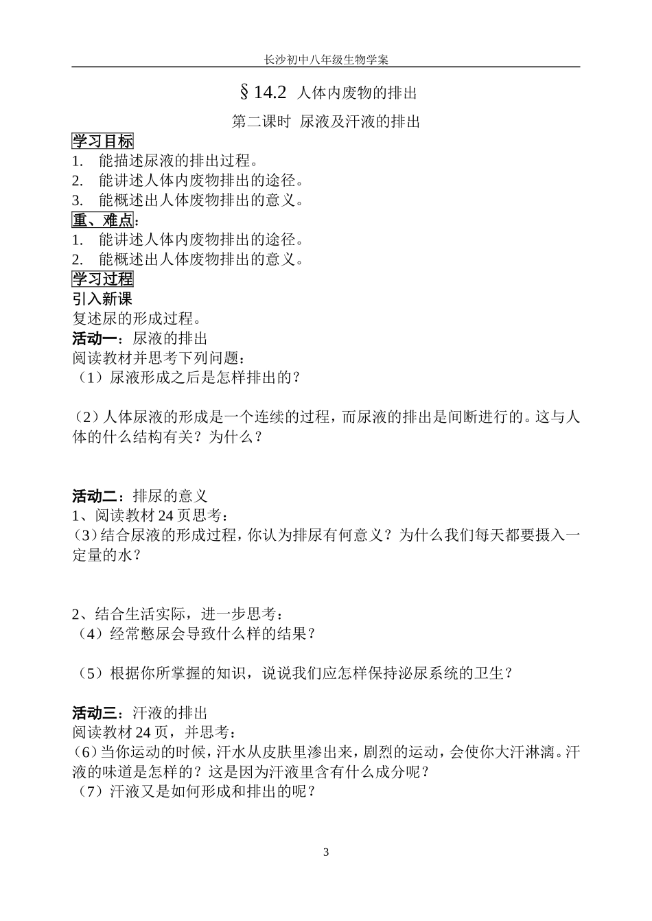 142人体内废物的排出_第3页