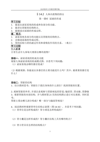 142人体内废物的排出