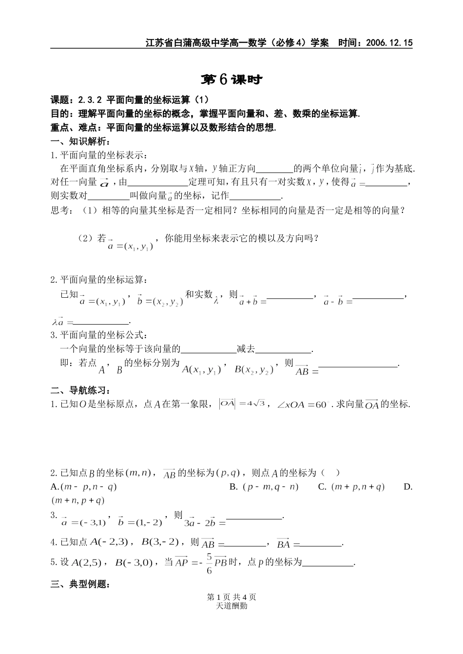平面向量的坐标运算(1)_第1页