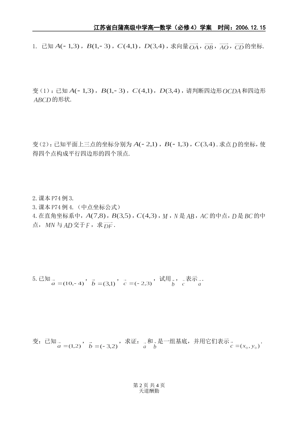 平面向量的坐标运算(1)_第2页