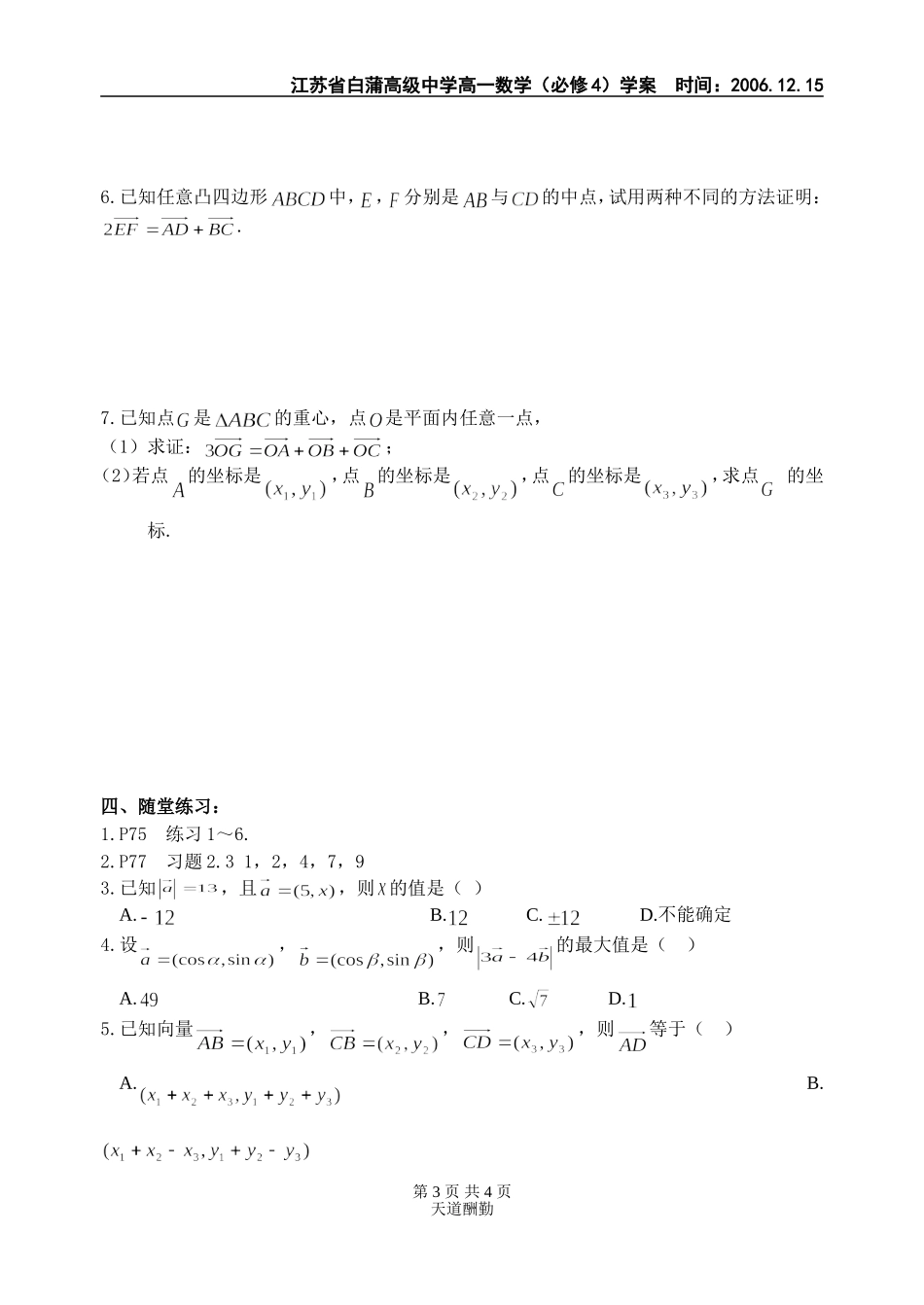 平面向量的坐标运算(1)_第3页