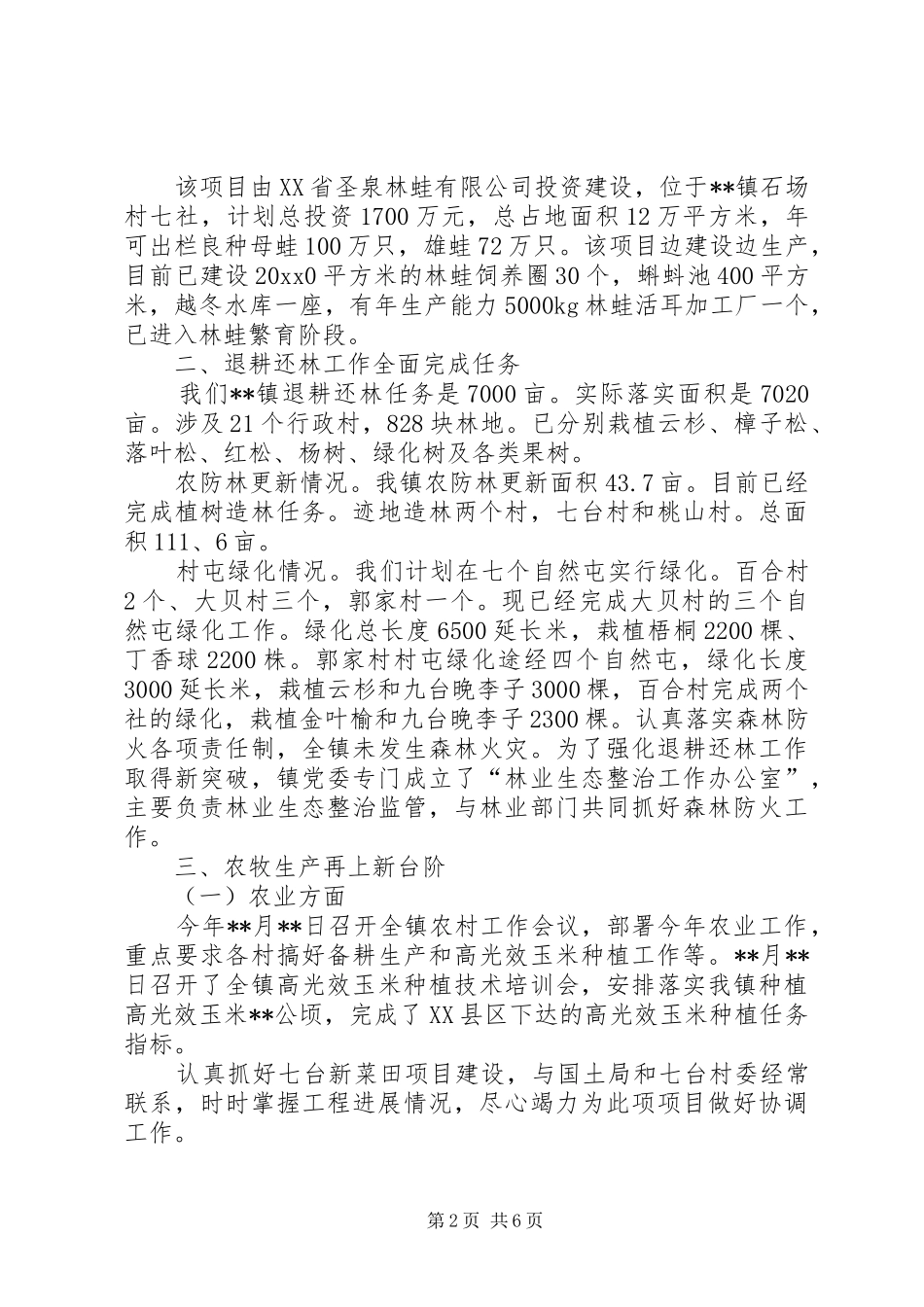 镇年度工作总结及XX年工作安排 _第2页