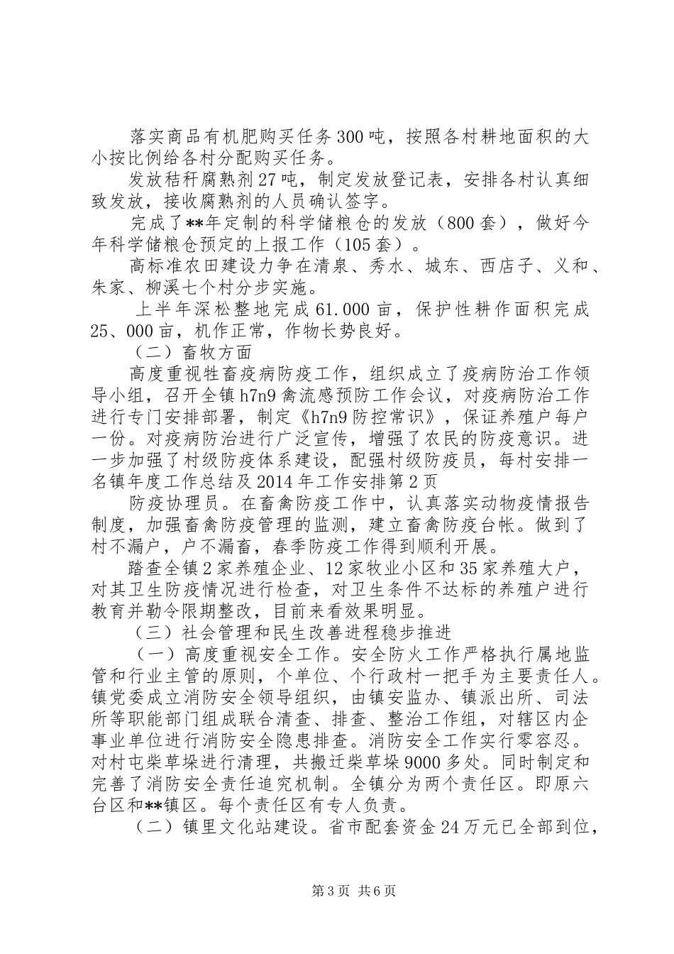 镇年度工作总结及XX年工作安排 _第3页