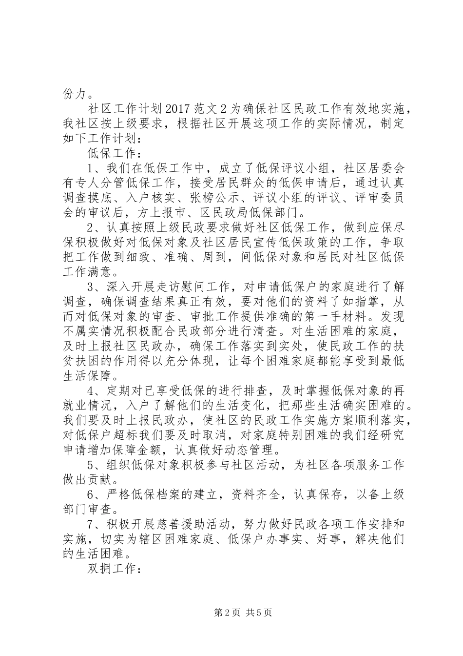 社区个人工作计划 _第2页