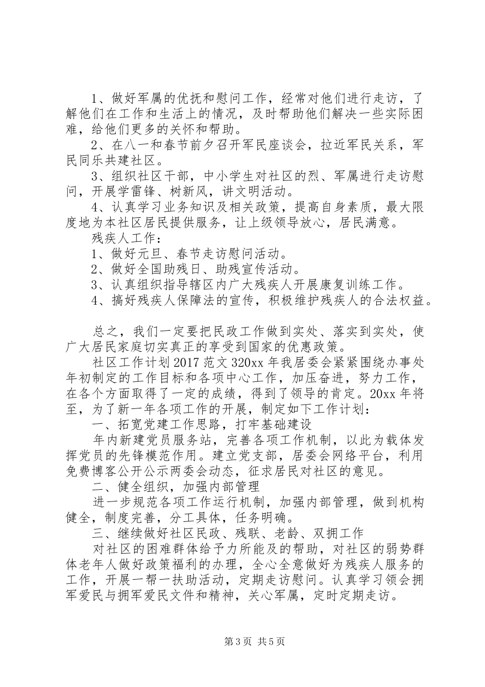 社区个人工作计划 _第3页