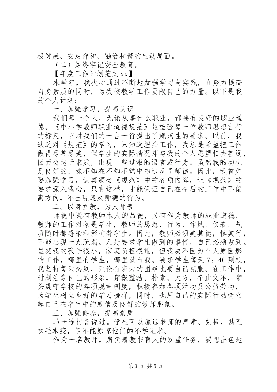 年度工作计划范文20XX年_第3页