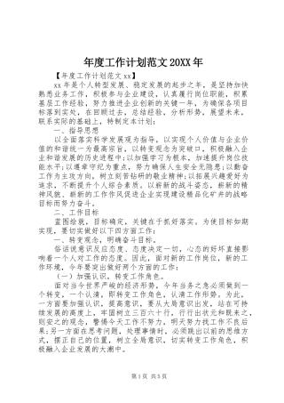 年度工作计划范文20XX年